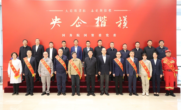 张玉卓、、国资、、央企、、国资委、、书记、、主任、、国企、、企业刷新